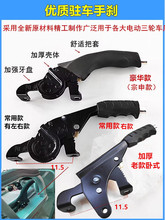 电动车配件电动三轮手刹四轮车手刹手制动立式手刹卧式手刹刹车
