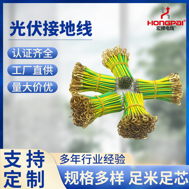 黄绿光伏接地线 天花灯照明接地线 带地簧 LED灯饰专用量大从优