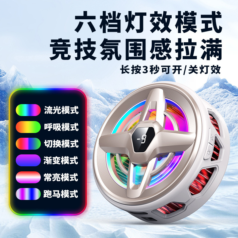 2025 Magnetic Mobile Phone Radiator Semiconductor Icing Refrigeration Digital Display 6-Light Effect Two-Color Light-Off Temperature Control 2025 Magnetic Mobile Phone Radiator Semiconductor Icing Refrigeration Digital Display 6-Light Effect Two-Color Light-Off Temperature Control
