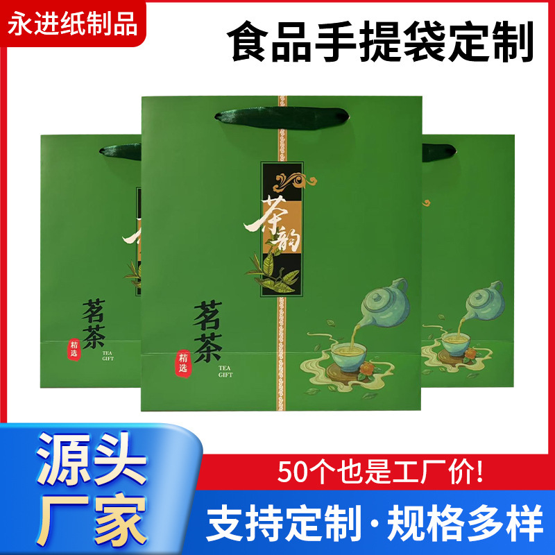 茶叶手提袋通用高档茗茶包装礼盒龙井茶可印ogo端午中秋礼品袋子