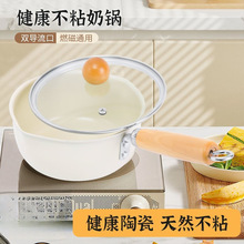G8A陶瓷奶锅不粘锅宝宝辅食锅热奶锅小锅家用小炒锅煎煮煲汤锅泡