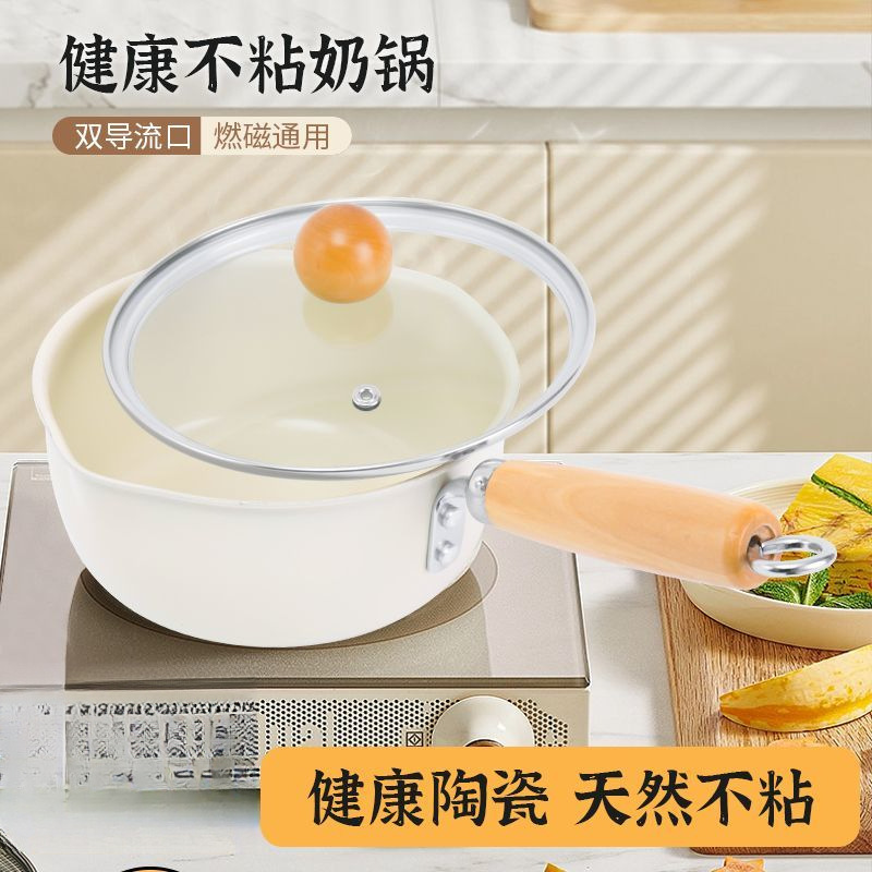 G8A陶瓷奶锅不粘锅宝宝辅食锅热奶锅小锅家用小炒锅煎煮煲汤锅泡