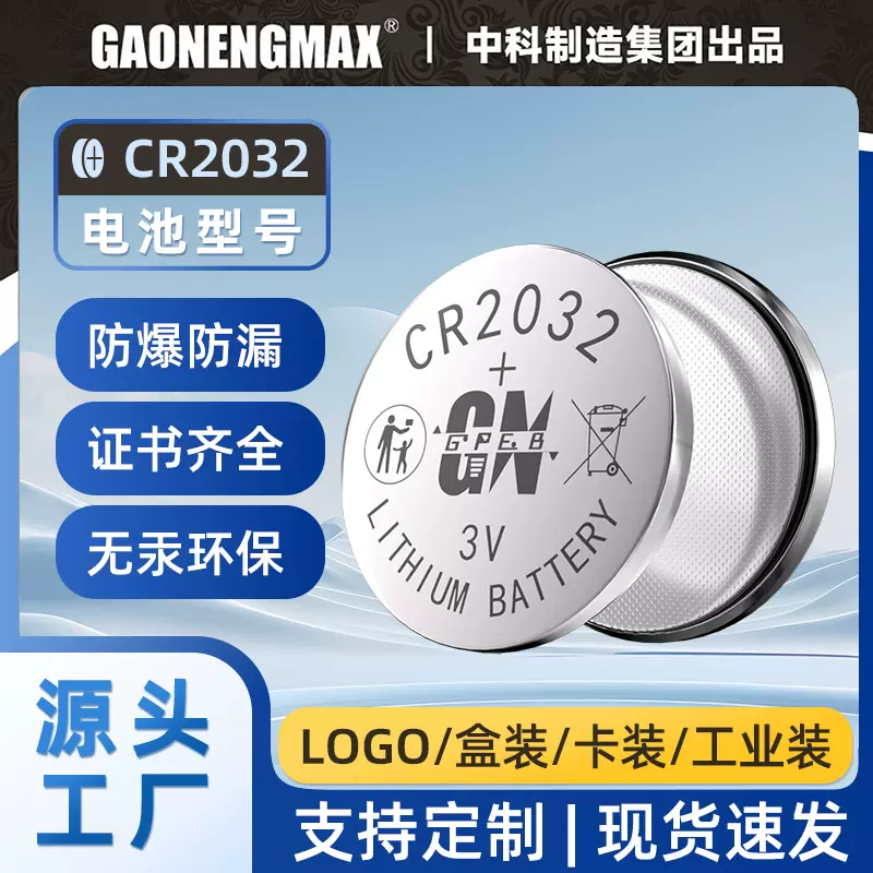 厂家直售无汞环保CR2032纽扣电池电子礼品3v扣式CR2032电池批发