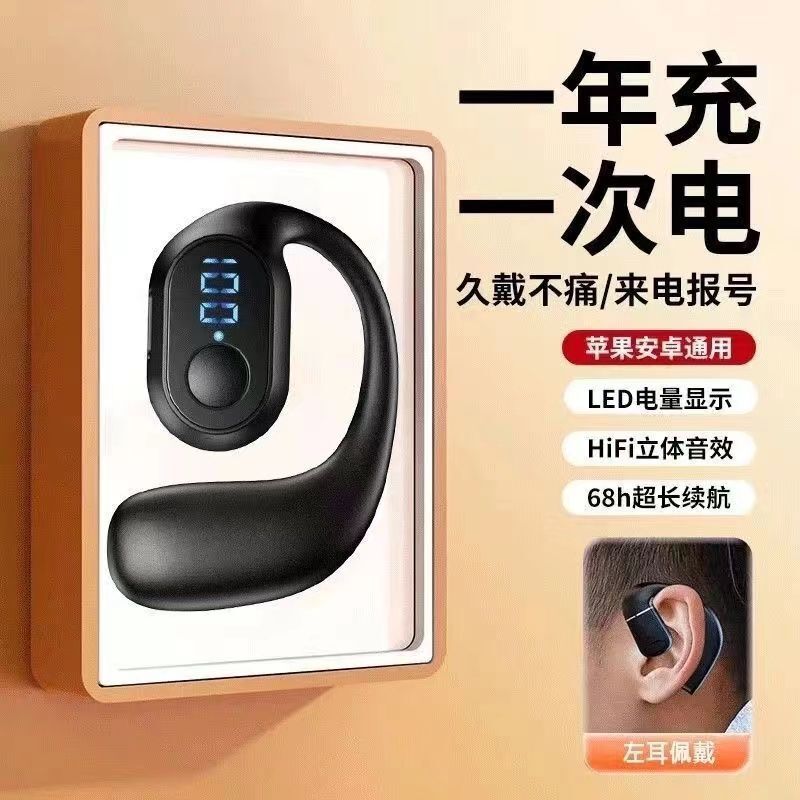 新款无线蓝牙耳机不入耳数显挂耳式超长续航|undefined