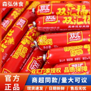 双汇福火腿肠汇福来泡面搭档淀粉肉肠烧烤肠 香肠夜市烧烤专供-阿里巴巴