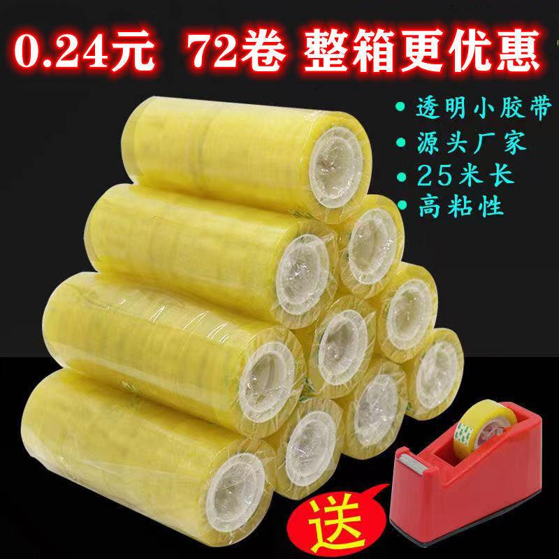 厂家透明胶带小号小卷学生细窄胶布办公错题文具胶条