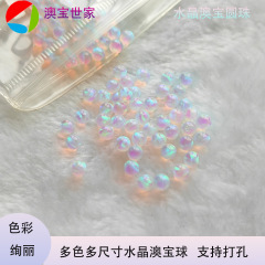 澳宝世家水晶欧泊石极光果冻澳宝圆珠球裸石宝石欧泊首饰配件批发
