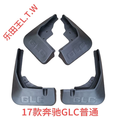 GLK, ML350, Vito, smart | Mudguard - 17-18mercedes-benz-glcdisplacement-260300without-pedalswith-glc-logothickened-and-anti-freeze