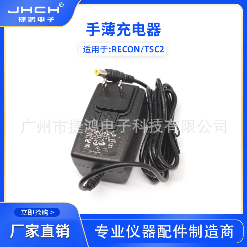 适用于天宝RECON/TSC2手薄充电器电源适配器