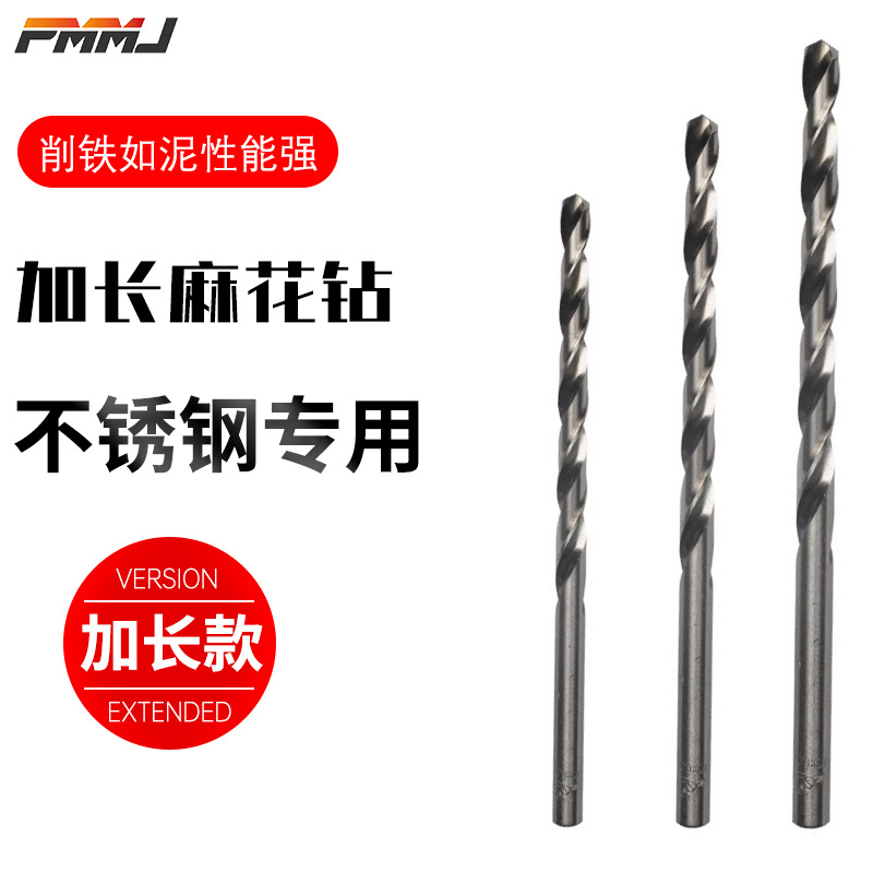 【加长麻花钻头】超长直柄高速钢含钴不锈钢专用加长打孔超硬钻头