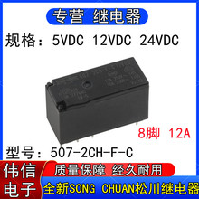 ȫ���M���ɴ�507-2CH-F-CС�͹����^������_���]8�_5V 12V 24VDC