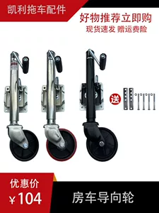 Manufacturer's American-Style Trailer Guide Wheel 1200-Pound Hand-Cranked 0kg Support Leg Outrigger Wheel Rv Accessories