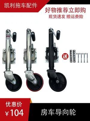 Manufacturer's American-Style Trailer Guide Wheel 1200-Pound Hand-Cranked 0kg Support Leg Outrigger Wheel Rv Accessories