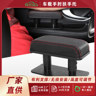 Factory Direct supply car armrest pad left elbow support universal leather heightening pad central armrest box armrest cross-border