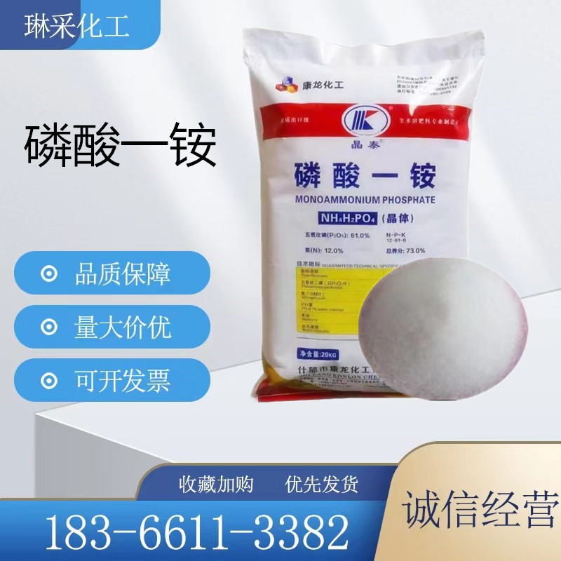 现货批发磷酸一铵 国标含量98%  肥料级 农业级 磷酸一铵