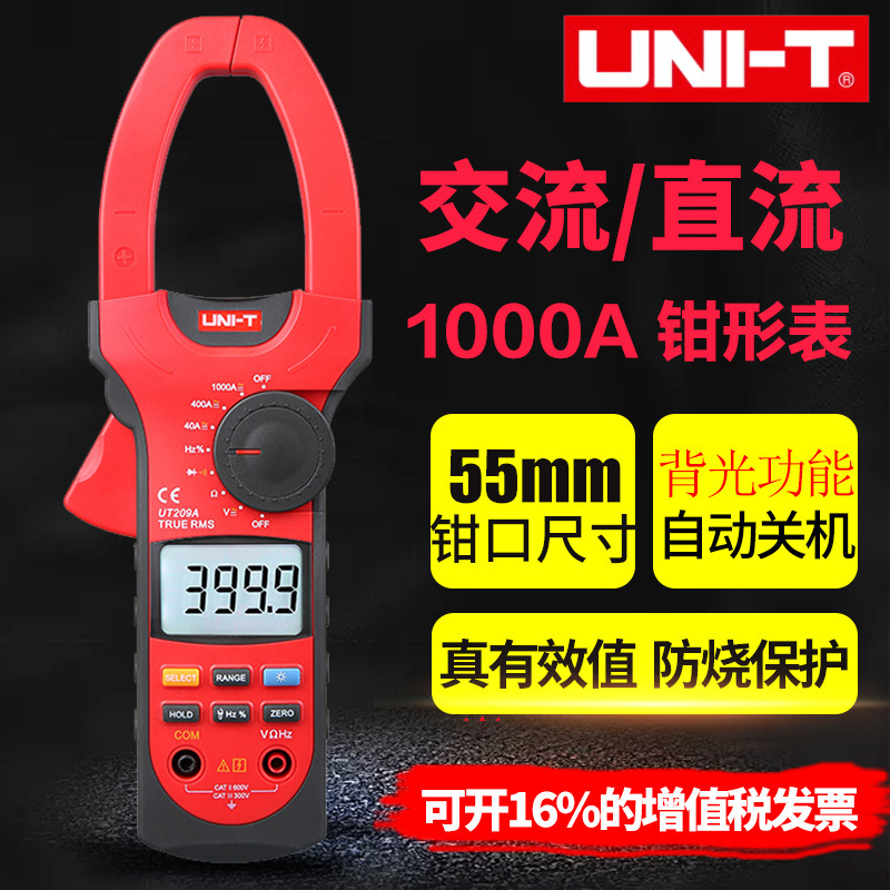 优利德UT209A数字钳形表UT207A/208A交直流电流1000A 钳形万用表