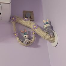 室内卧室墙上空调管子装饰遮挡创意麻绳包管管道美化卡通美观轻奢