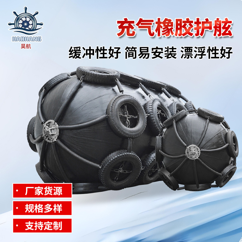 船舶防撞设施 码头港口充气橡胶护舷 防撞靠球充气护舷青岛厂家