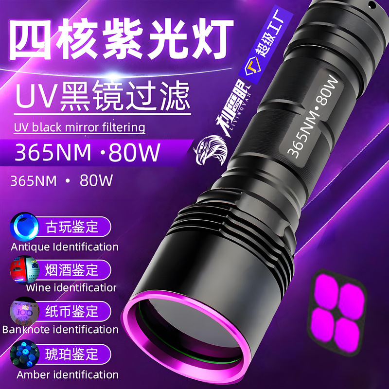 High-Power Purple Light Strong Light Identification Flashlight Banknote Inspection Ceramic Glue Curing Fluorescent Agent Uv Lamp
