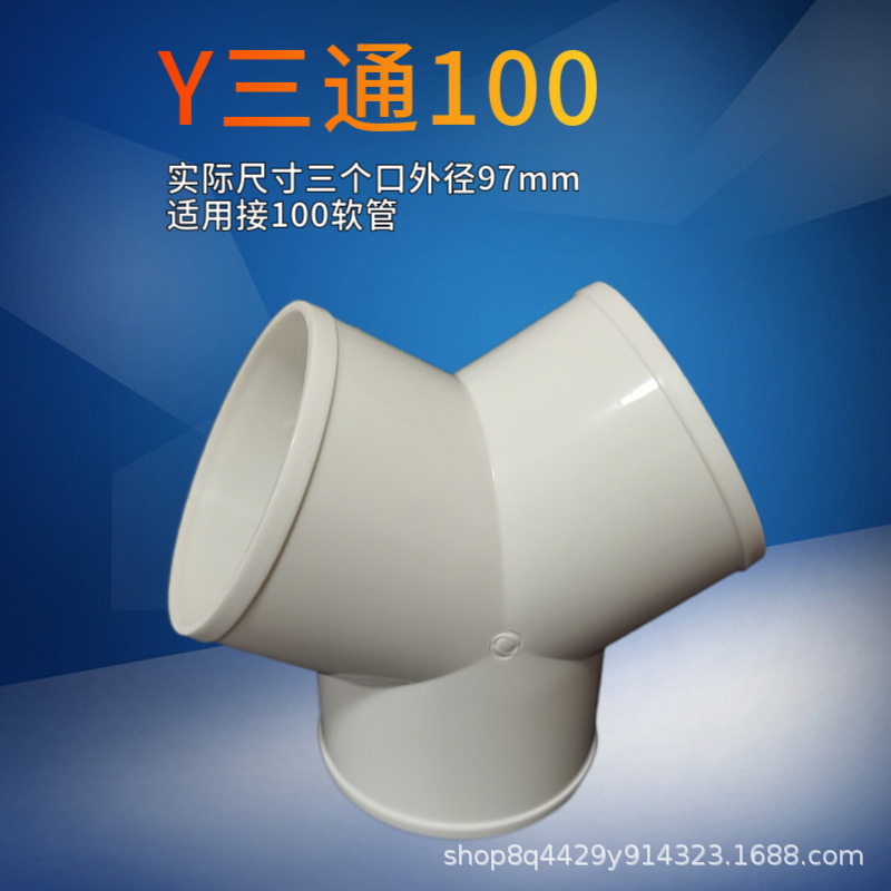 Y100三通