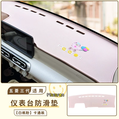 Günəş əleyhinə siperlik Central Control Instrument Panel Anti-Slip - pink-shirley-rose-three-generations-of-macaron-mini-third-generation-fully-surrounded-by-anti-slip-mats