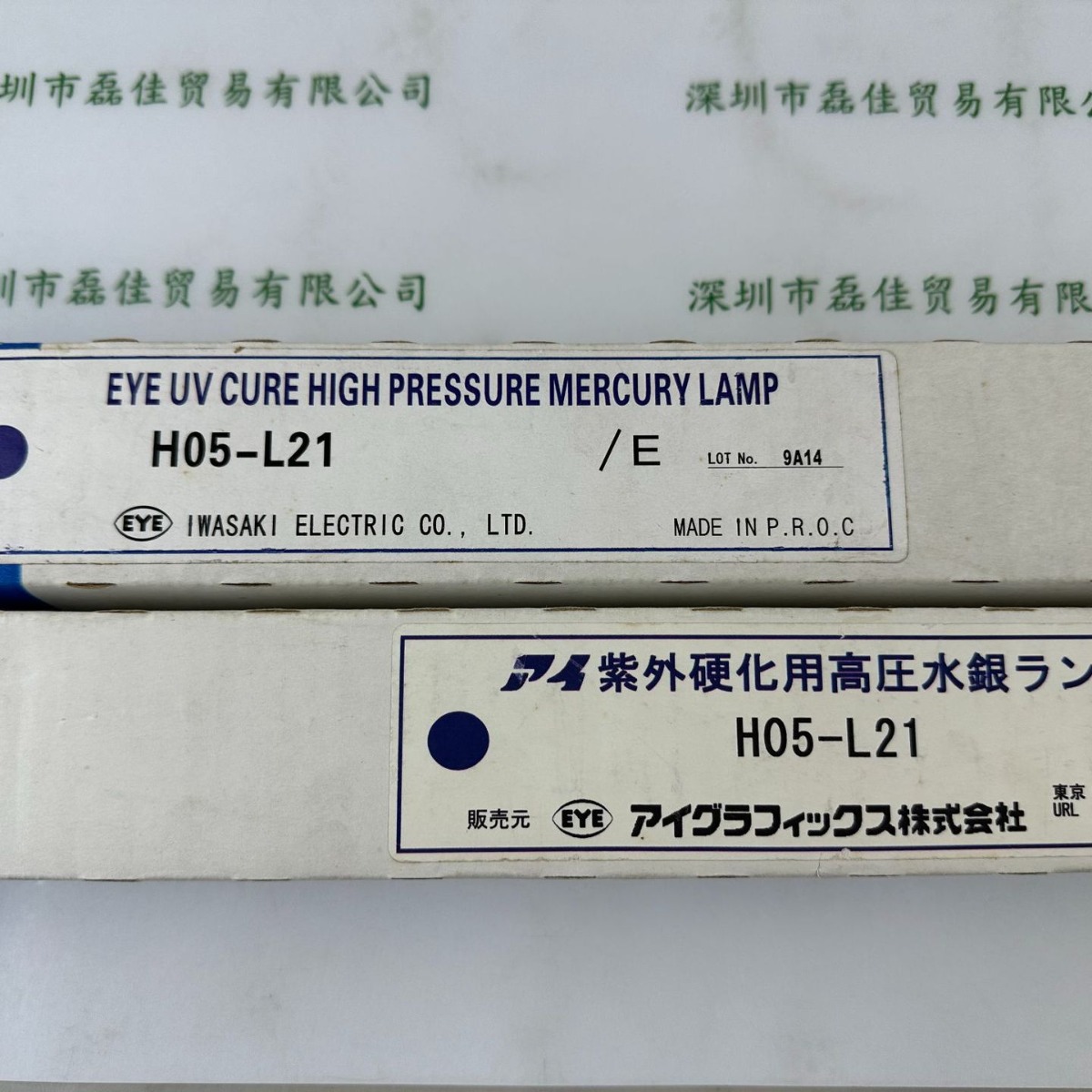 EYE岩崎 紫外线水银灯管  H05-L21现货