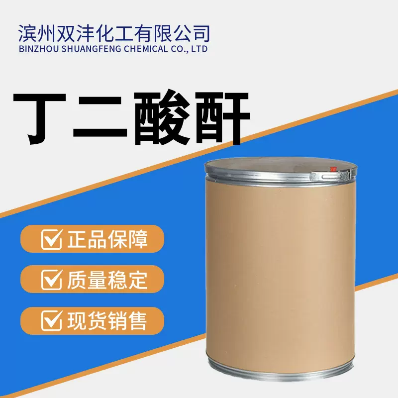 供应丁二酸酐 99.9%含量有机化合物中间体原料 琥珀酸酐高纯度