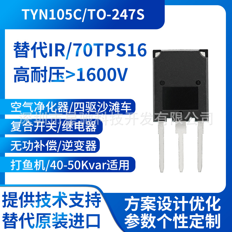 厂家单向可控硅TYN105C/70TPS16 空气净化器复合开关四驱沙滩车