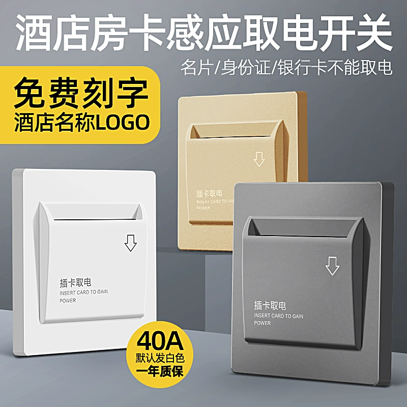 Plug in Card Electric Polytes Low -frequency House Card Sensing Box Hotel Hotel Switch Panel 40A delayed electrical appliances