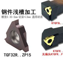 MaiFix刀片 TGF32R050-300 ZP15浅槽加工刀片钢件不锈钢加工用