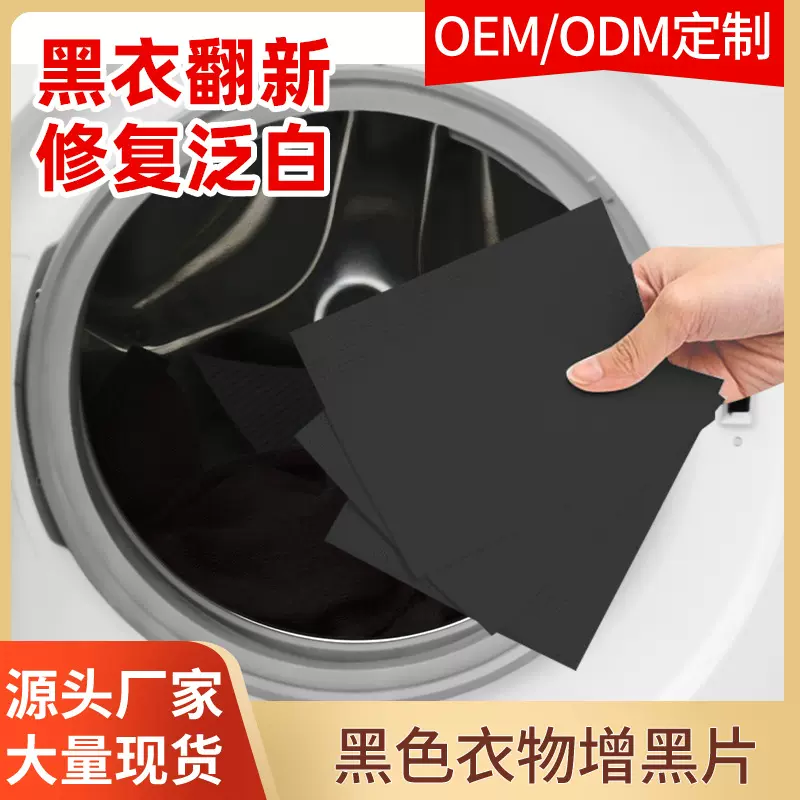批发散装衣物增黑片衣服翻新免褪色鲜亮固色不掉色增黑染色片