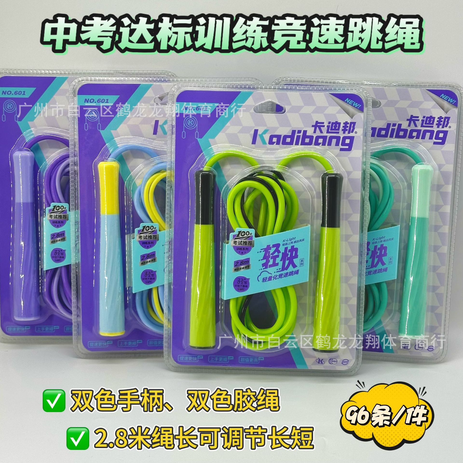 Kadibon Standard Training Speed Jump Rope with Rubber-Coated Handles for Primary and Secondary School Students, 2.8m Adjustable Rope Lengths