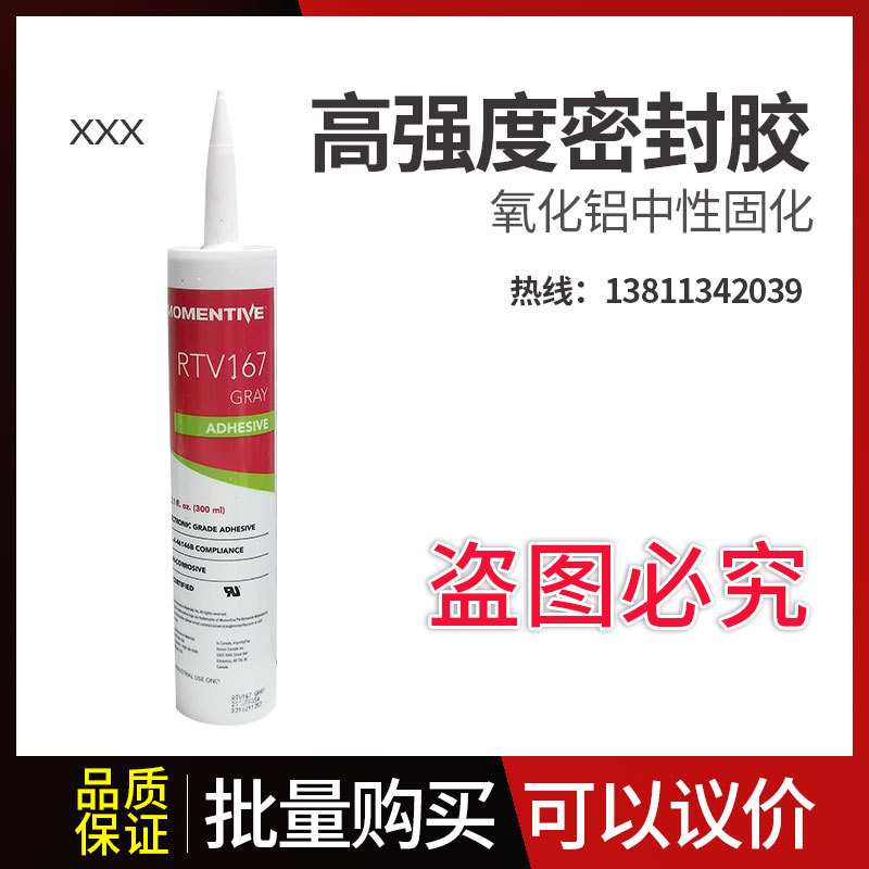 迈图RTV167 高强度密封胶氧化铝中性固化硅胶