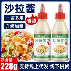 私室猫サラダソース甘い228gハンバーガーサンドイッチ寿司押出瓶果物サラダソース卸売り代発