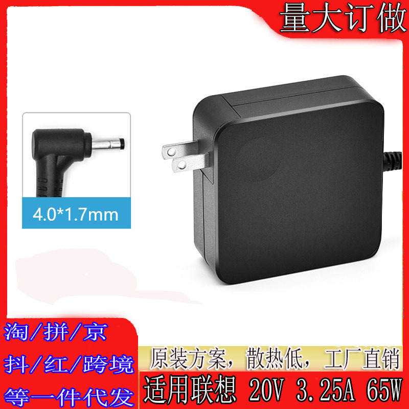Suitable for Lenovo Xiaoxin Air 13 Pro YOGA 710 510s 310s power adapter 20V3.25A