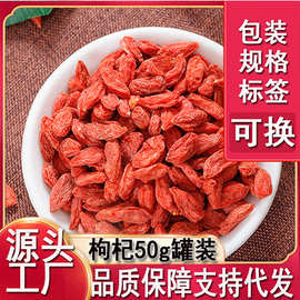 宁夏枸杞50g罐装代发批发泡水煲汤枸杞优质枸杞