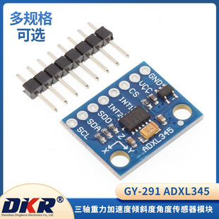GY-291 ADXL345 sensor module three-axis gravity acceleration inclination angle IIC/SPI transmission