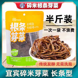 260g根条型碎米芽菜宜宾长条牙菜正宗四川特产扣肉燃面包子绍子
