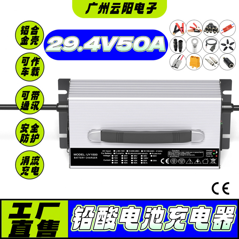 29.4V50A lead-acid battery charger - optional input and output connectors - trickle charging - suitable for vehicle use - with communication capabilities 29.4V50A lead-acid battery charger - optional input and output connectors - trickle charging - suitable for vehicle use - with communication capabilities