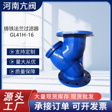 法兰Y型过滤器 GL41H-16 铸铁过滤器 管道除污器 全通径Y型过滤器