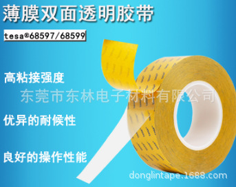 德莎tesa68597/tesa68599/tesa68594/tesa68595透明双面PET胶带