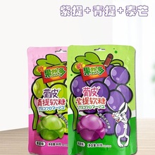 果然多葡皮泰芒软糖 青提味 紫提味软糖80g/袋装果味儿童软糖批发