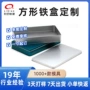 定制收纳方形烘焙铁盒