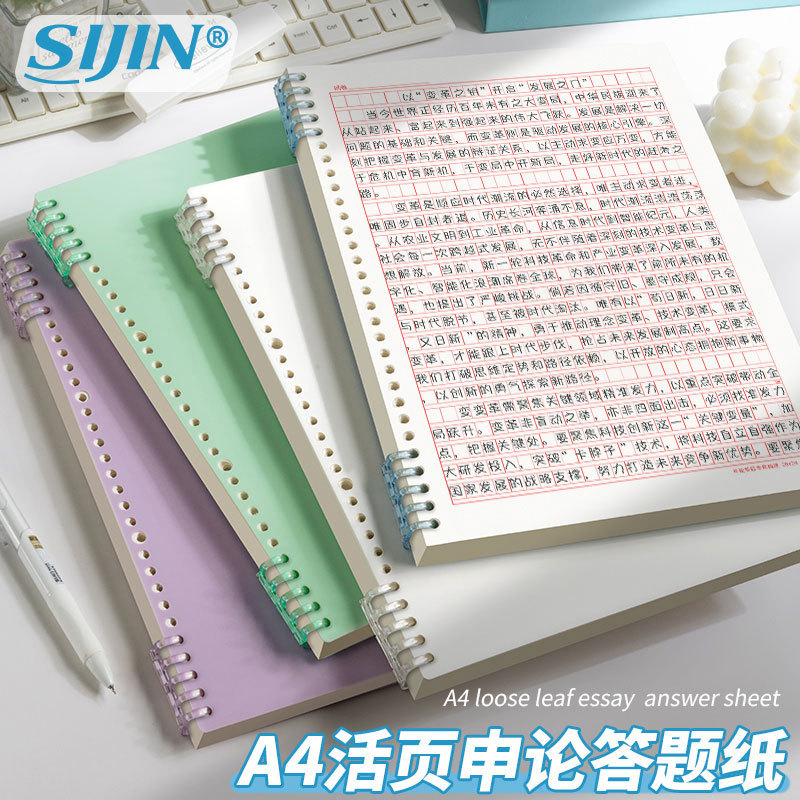A4 Loose-Leaf Notebook for Essay Writing, Detachable Grid Paper for Civil Service Exams, National and Provincial Exams