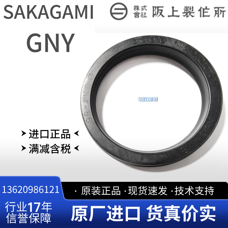 GNY-45 50 55 56 60日本进口阪上密封圈SAKAGAMI油缸密封件