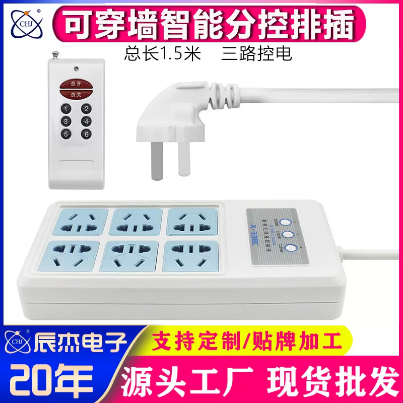 智能遥控插座开关多路低功耗排插220V宽电压免布线家用电器控制器