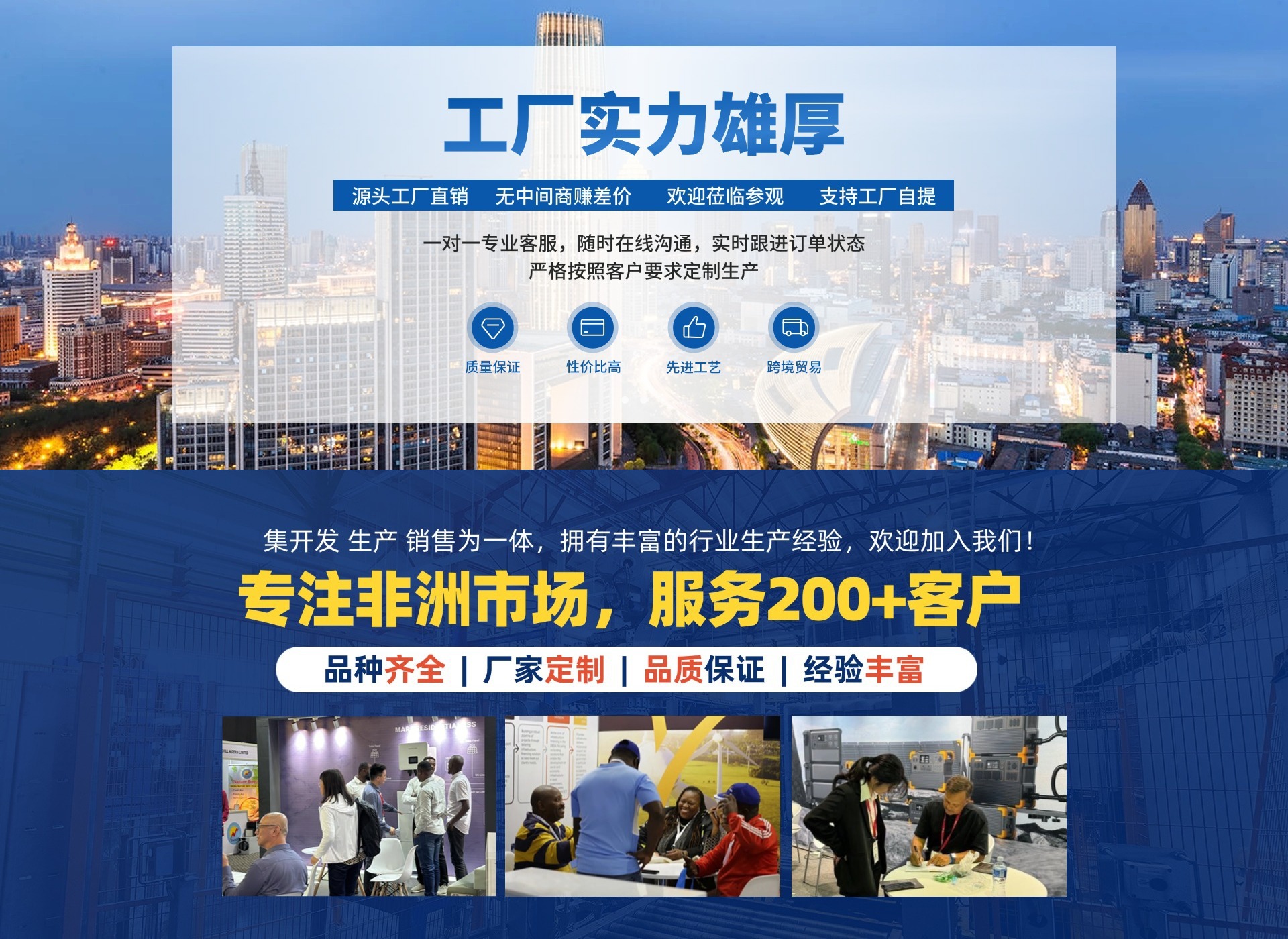 电商五金行业工厂简介_实力保证电商全屏横版海报(3) (1)