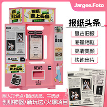 复古拍了个报纸大头贴机器一体机无人自助拍贴机老式photobooth