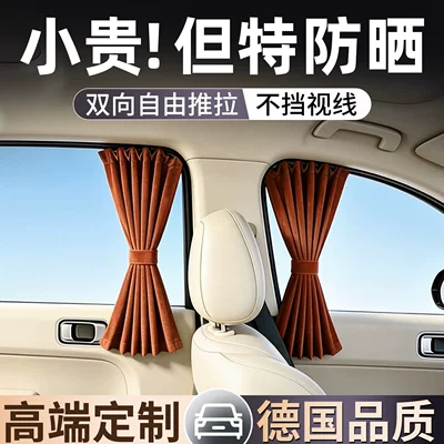 Insulation, Light-Blocking Panel, Side Window Car curtains