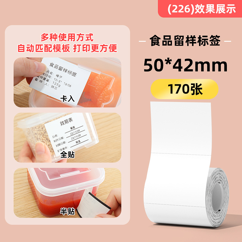 【226#】50*42-170매 흰색(카드 및 스티커 겸용) 뒷면 용지에 틈 없음